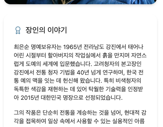 장인의 이야기 아카이브 카드